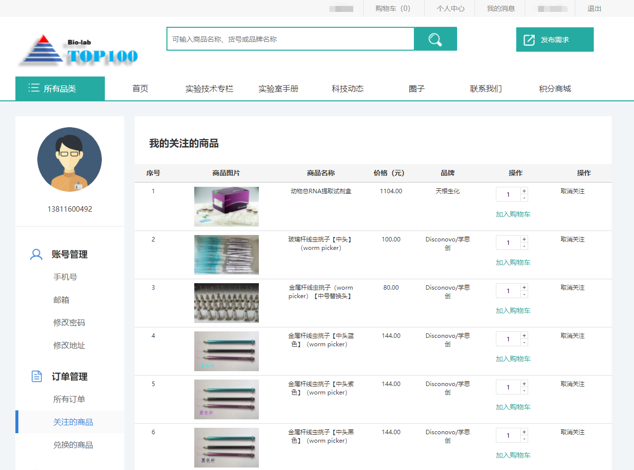 个人中心--关注的商品.png