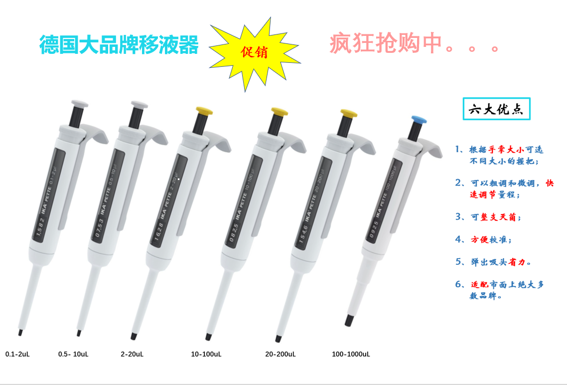 IKA移液器促销.png