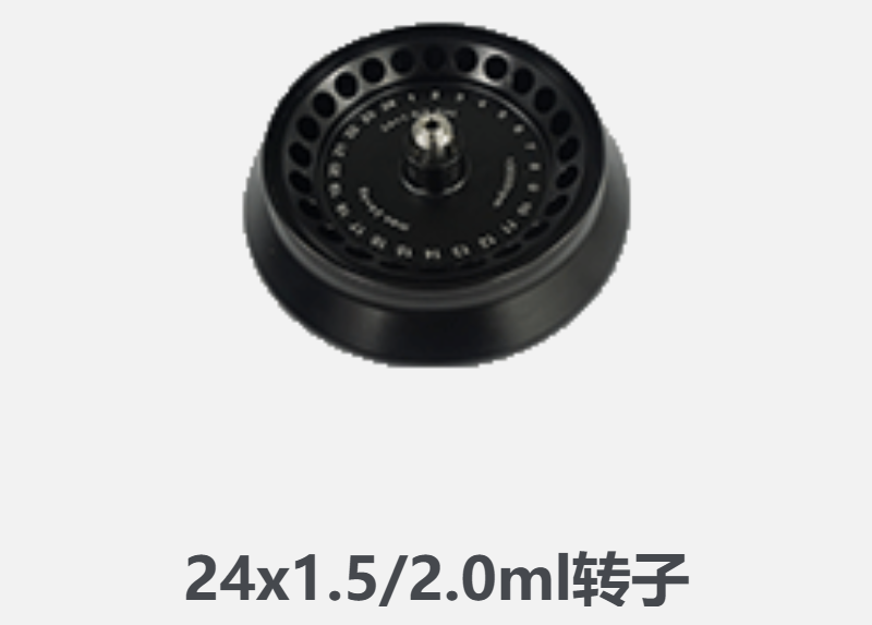 1.5mL转子.png