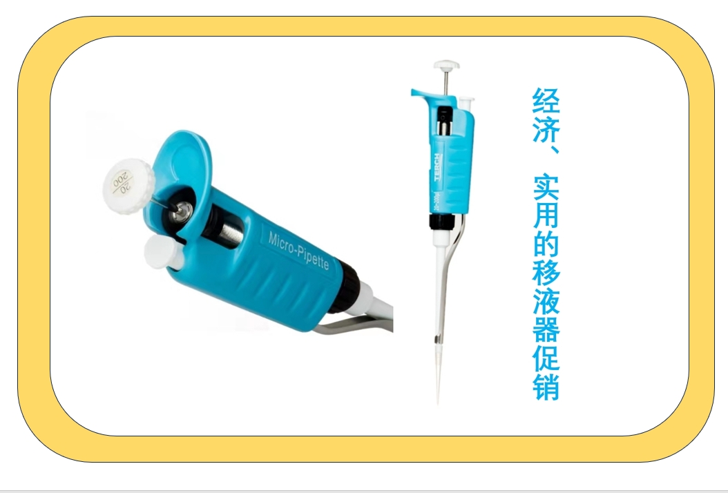 经济实用的移液器促销